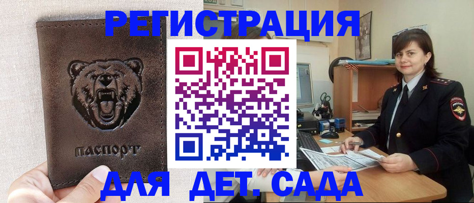 временная регистрация законно в Орске