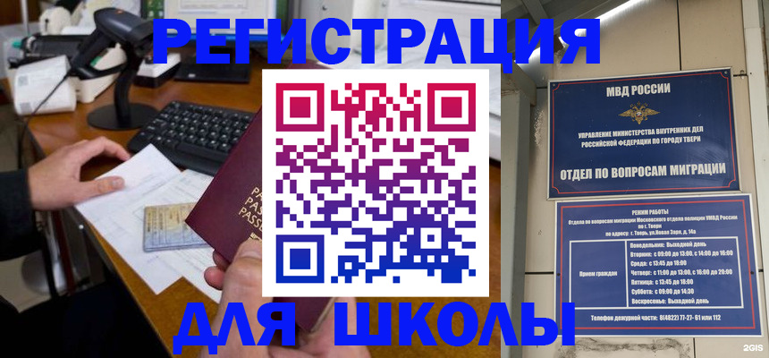 временная регистрация недорого в Орске