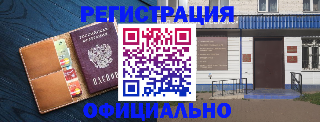 прописка поиск в Орске